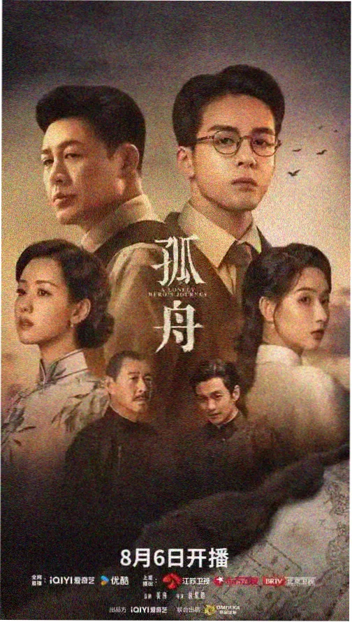 长夜归舟剧集海报